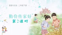 小学第三单元 传统美德我弘扬第9课 勤俭传家好评课课件ppt