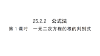 初中数学25.2.4 一元二次方程的根与系数的关系作业课件ppt