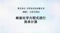 初中化学人教版（2024）九年级上册（2024）化学方程式教案配套ppt课件