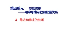 数学四 节能减排——用字母表示图片课件ppt