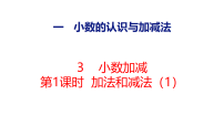 冀教版(2024)五年级上册(2024)加法和减法教案配套课件ppt
