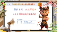 初中人教版（2024）物质组成的表示精品课件ppt