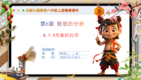 数学八年级上册（2024）1 平均数与方差获奖ppt课件