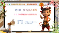 初中升幂排列和降幂排列优质课ppt课件