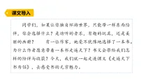小学3* 走遍天下书为侣课文ppt课件