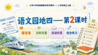 小学语文统编版（2024）二年级上册语文园地四教学设计