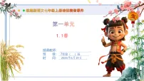 人教部编版（2024）七年级上册（2024）春/朱自清课文内容ppt课件