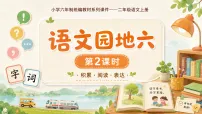 语文二年级上册语文园地六教案设计