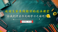 人教版（2024）九年级上册（2024）书写恢宏史诗课文ppt课件