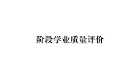 初中英语新人教版九年级上册期中学业质量评价作业课件（放映显示答案）（2026秋版）