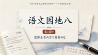 小学语文统编版（2024）六年级上册（2024）语文园地教学设计