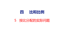 小学数学比课文配套ppt课件