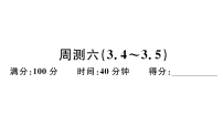 初中数学新北师大版九年级上册周测六（3.4~3.5）作业课件（放映显示答案）（2026秋版）