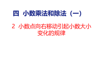 数学五年级上册（2024）小数乘整数教学ppt课件