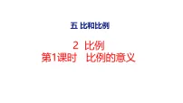 小学数学1. 比多媒体教学ppt课件