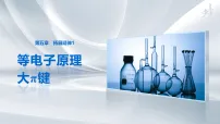 大单元二　第五章　拓展延伸1　等电子原理　大π键 课件 2027届高三化学一轮复习