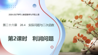初中数学人教版（2024）九年级上册（2024）26.4 实际问题与二次函数教学演示课件ppt