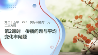 初中数学人教版(2024)九年级上册(2024)25.3 实际问题与一元二次方程课堂教学ppt课件