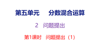 小学问题提出教课内容ppt课件