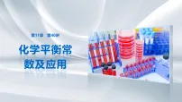 第11章　第40讲　化学平衡常数及应用-2027年高考化学（鲁科版）一轮复习课件（含解析版讲义）