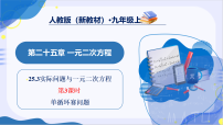 初中数学25.3 实际问题与一元二次方程教学课件ppt