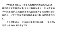 人教部编版（2024）九年级上册（2024）过零丁洋/文天祥教学课件ppt
