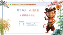 初中语文阅读综合实践多媒体教学ppt课件