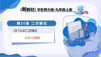 九年级上册（2024）20.1 认识二次根式教学课件ppt