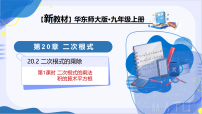初中数学华东师大版（2024）九年级上册（2024）第20章 二次根式20.2 二次根式的乘除2. 积的算术平方根评课课件ppt