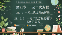 数学5. 一元二次方程的根与系数的关系图文课件ppt