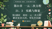 数学九年级上册（2024）21.3 实践与探索课前预习课件ppt