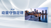 第七章 第37课时 专题强化:力学三大观点的综合应用-2027年高考物理一轮复习课件(含解析版讲义)