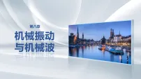 第八章 第41课时 机械波-2027年高考物理一轮复习课件（含解析版讲义）