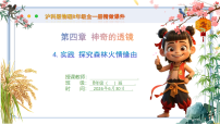 初中物理沪科版（2024）八年级全册（2024）探究森林火情缘由获奖ppt课件