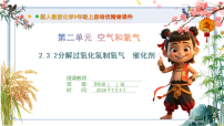 初中化学制取氧气课堂教学课件ppt