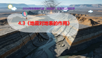 五年级上册（2024）3. 地震对地表的作用优质教学ppt课件
