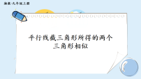 数学九年级上册（2024）1.4 相似三角形的判定课前预习课件ppt