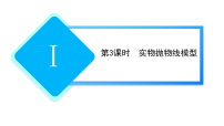 初中人教版（2024）26.4 实际问题与二次函数习题课件ppt