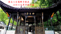 初中语文人教部编版（2024）九年级上册（2024）12 醉翁亭记/欧阳修教学课件ppt