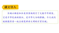 小学语文统编版（2024）四年级上册（2024）17 长城图片ppt课件