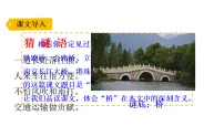 小学语文统编版（2024）六年级上册（2024）11 桥课文内容ppt课件