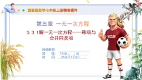 初中冀教版（2024）解一元一次方程优秀课件ppt