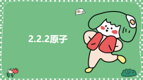 初中化学科粤版（2024）九年级上册（2024）构成物质的微观粒子图片ppt课件