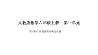 数学六年级上册（2024）用有序数对确定位置教案配套ppt课件