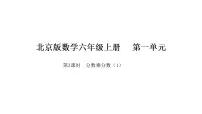 六年级上册（2024）整理与复习多媒体教学课件ppt