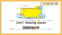 【新教材】PEP人教版英语六年级上册Unit1_Amazing_places_深度教材研读分析课件