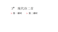 小学语文统编版（2024）四年级上册（2024）花牛歌教学ppt课件