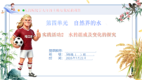 初中化学人教版（2024）九年级上册（2024）水的组成及变化的探究完美版课件ppt