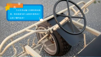 教科版（2024）五年级上册（2024）6. 给小车安装方向盘课文配套课件ppt