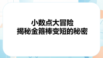 小学数学苏教版（2024）五年级上册（2024）小数乘整数优质课课件ppt